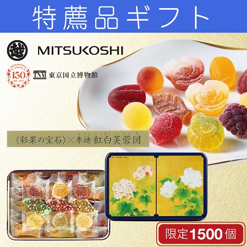 【特薦品ギフト】