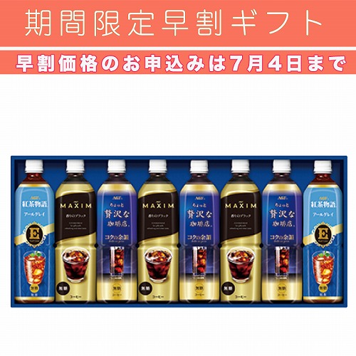 【期間限定・早割】