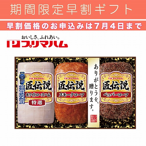 【期間限定・早割】