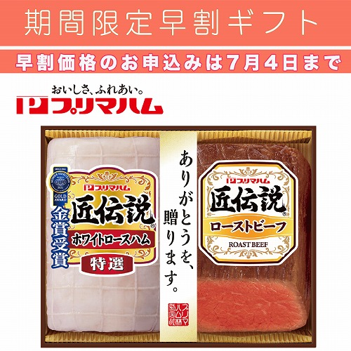 【期間限定・早割】