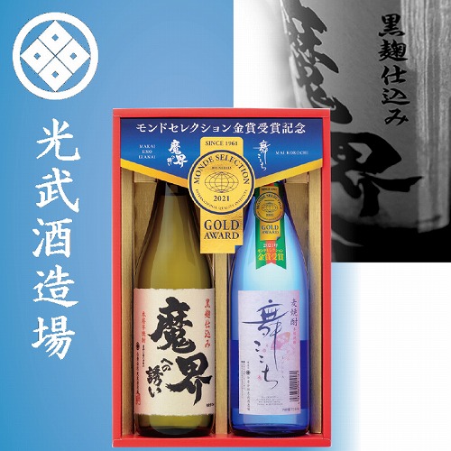 モンドセレクション金賞受賞酒セット