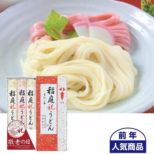 小川の稲庭祝うどん