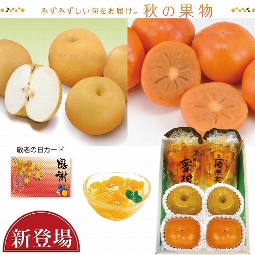 豊水梨＆種なし柿＆フルーツゼリー