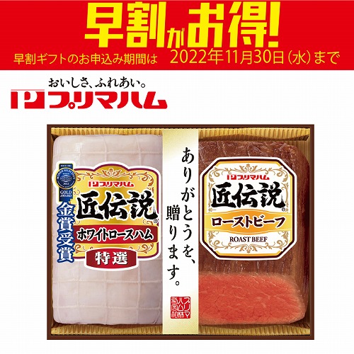 【期間限定・早割】