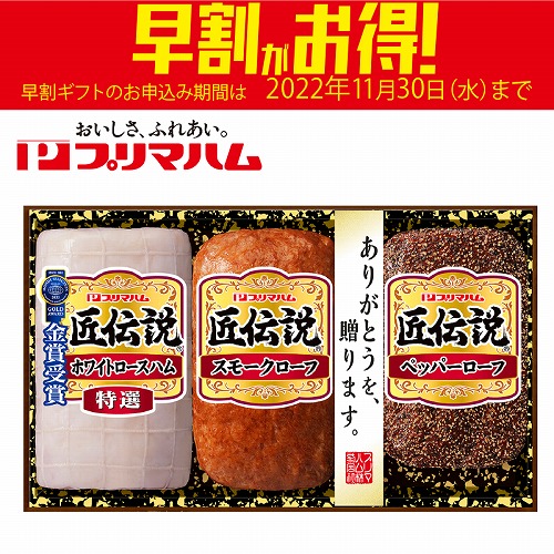 【期間限定・早割】