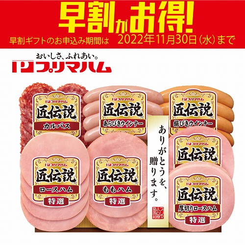 【期間限定・早割】