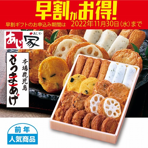 【期間限定・早割】