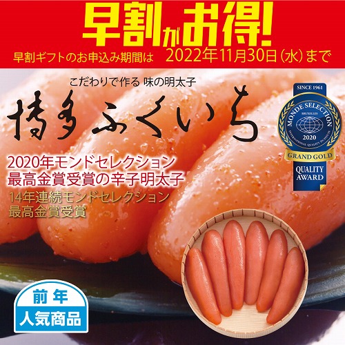 【期間限定・早割】