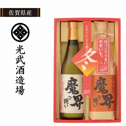 魔界への誘いセット