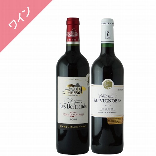 フランス金賞赤ワイン２本セット
