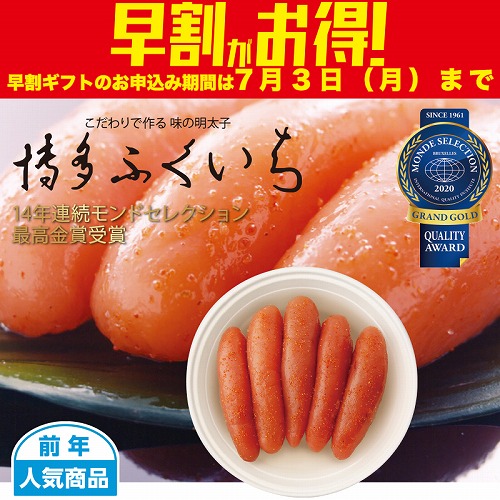 【期間限定・早割】