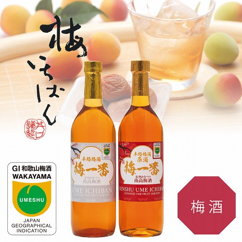 本格梅酒詰合せ