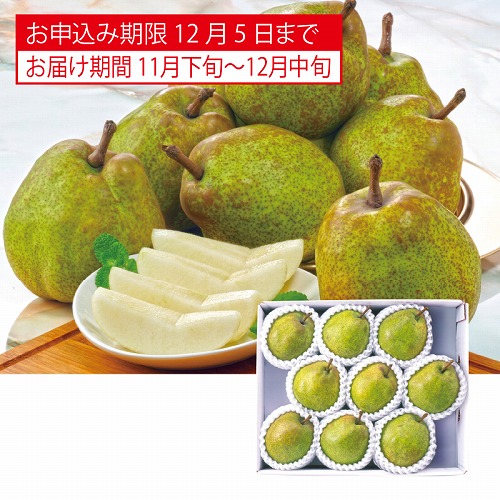 山形県産ラ・フランス