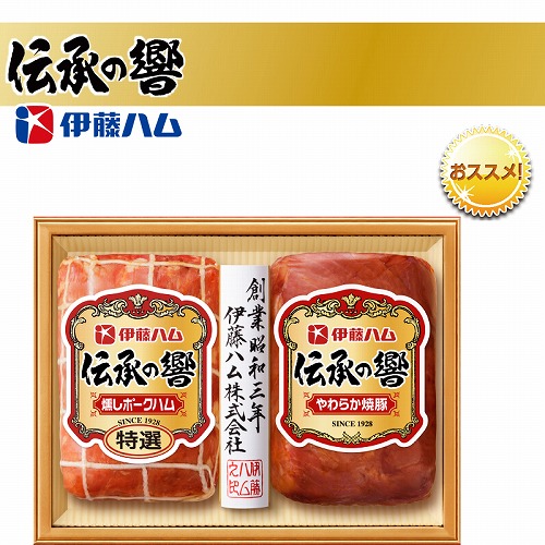 伊藤ハム「伝承の響」詰合せ