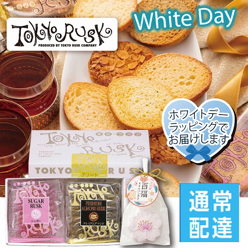 【ホワイトデー】