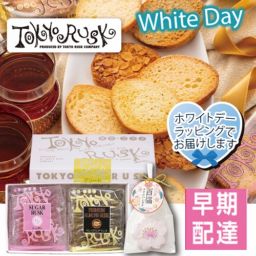 【ホワイトデー】