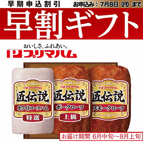 【期間限定・早割】