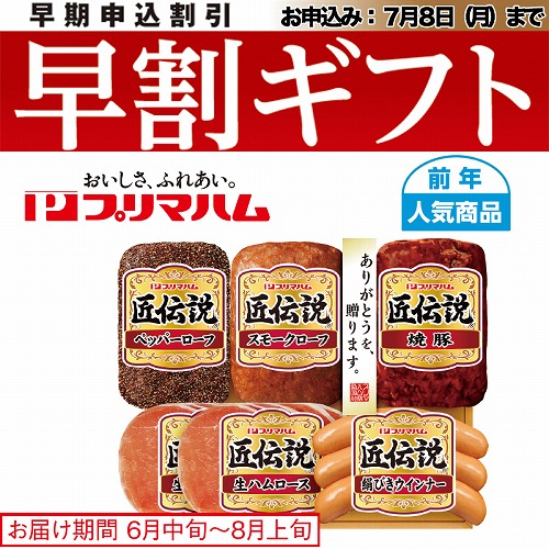 【期間限定・早割】