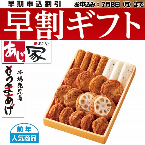 【期間限定・早割】