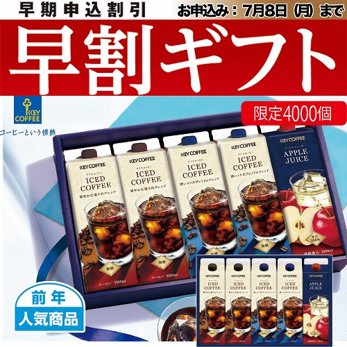 【期間限定・早割】