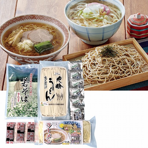 めんグルメセット