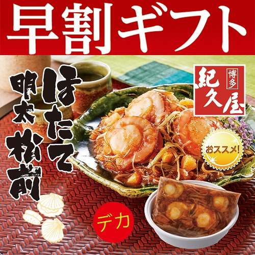 【期間限定・早割】