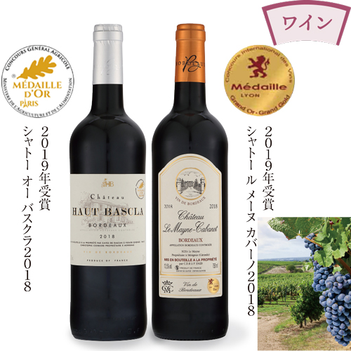 フランス金賞赤ワイン２本セット