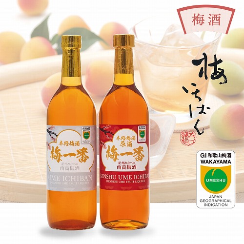 本格梅酒詰合せ