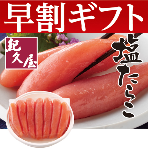 【期間限定・早割】