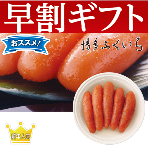 【期間限定・早割】