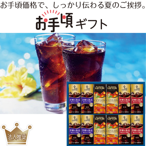 【お手頃ギフト】