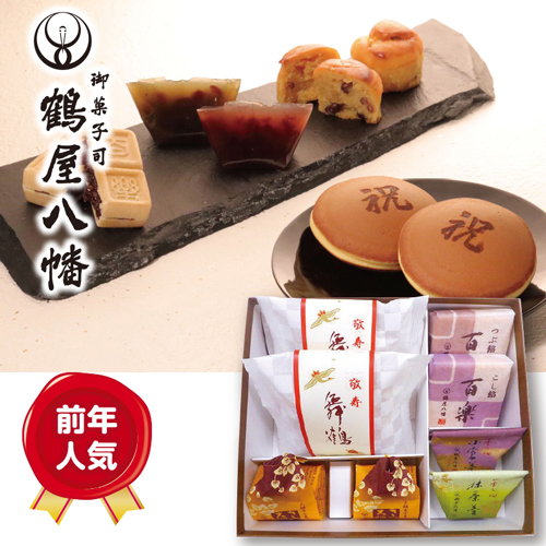 【季節の特薦品】