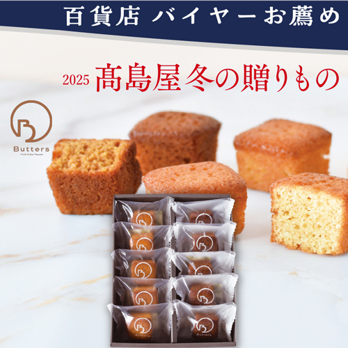 【百貨店バイヤーお薦め】