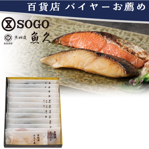 【百貨店バイヤーお薦め】