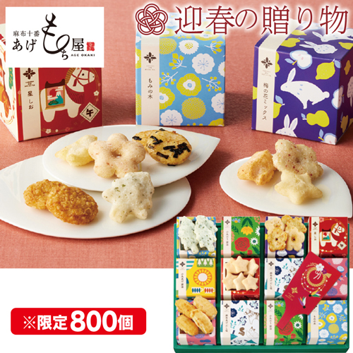 【迎春の贈り物】