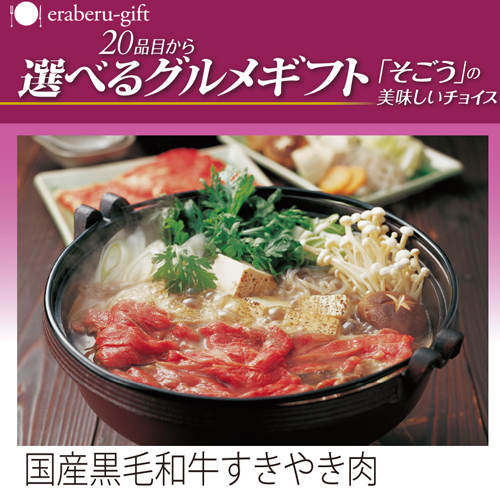 （カタログ冊子）選べるギフト