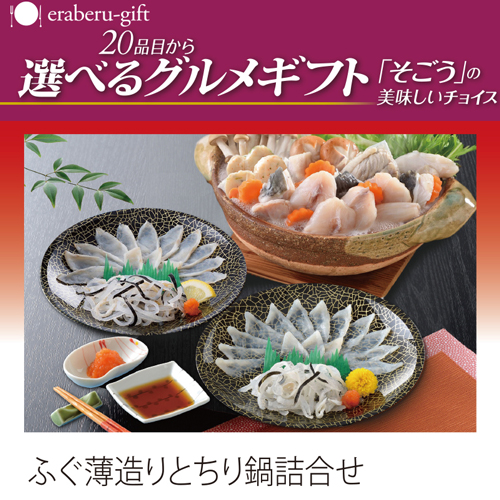 （カタログ冊子）選べるギフト