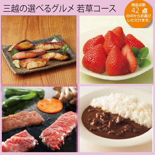 （カタログ冊子）三越の選べるグルメ