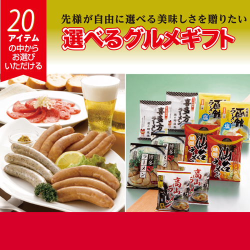 （カタログ冊子）選べるギフト
