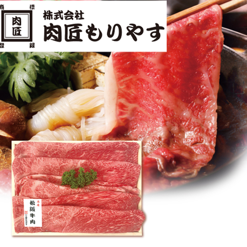 松阪牛すき焼き用