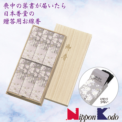 お線香「淡墨の桜」
