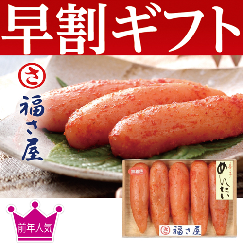 【期間限定・早割】