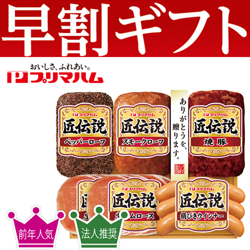 【期間限定・早割】