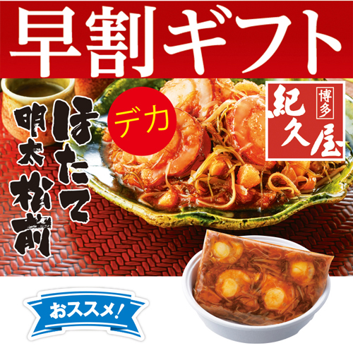 【期間限定・早割】