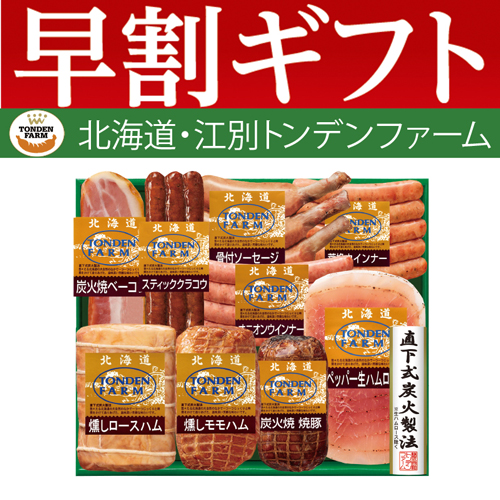 【期間限定・早割】