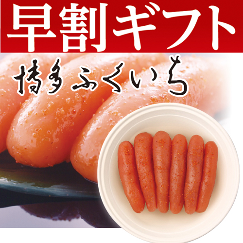 【期間限定・早割】