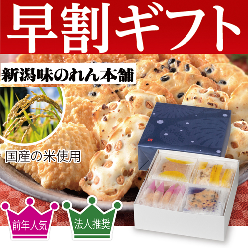 【期間限定・早割】