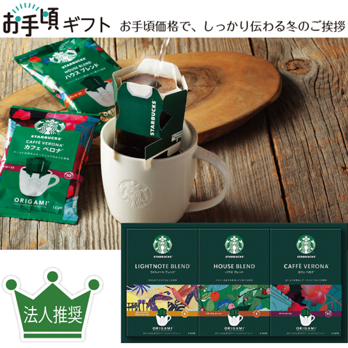 【お手頃ギフト】