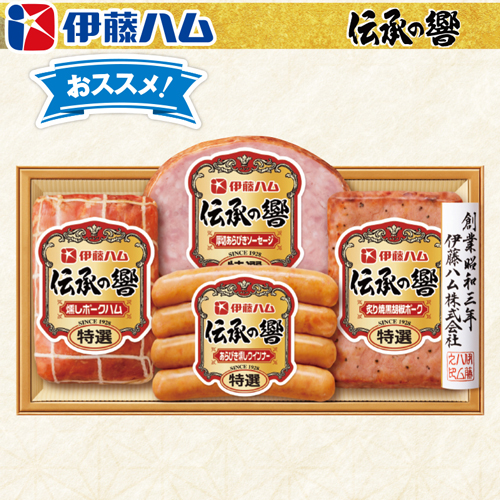 伊藤ハム「伝承の響」詰合せ