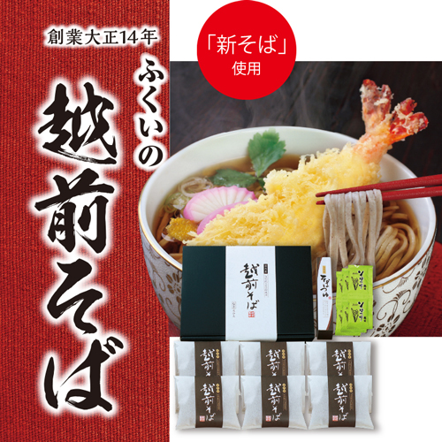 越前新そば